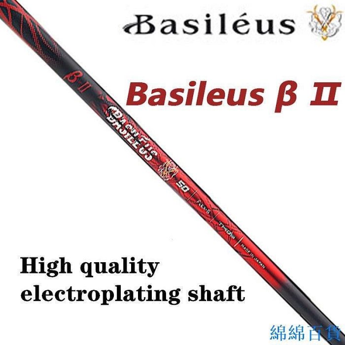 熱賣 高爾夫碳素桿身basileus β II王者之劍桿身 高爾夫桿身一號木新品 促銷