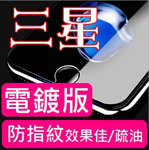 【膜保3C】電鍍版 防指紋 頂級玻璃保護貼 三星 Note2 Note3 neo Note4 Note5 鋼化膜 玻璃貼