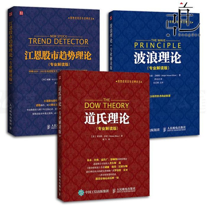 瀚海書城 3本 波浪理論江恩股市趨勢理論道氏理論 專業解讀版 股市技術分析大全書籍 股票入門基礎知識 艾略特 股票