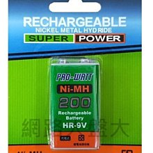 #網路大盤大# 華志 PRO-WATT 方型 9V 200mAh 充電電池 鎳氫電池 每顆特價200元