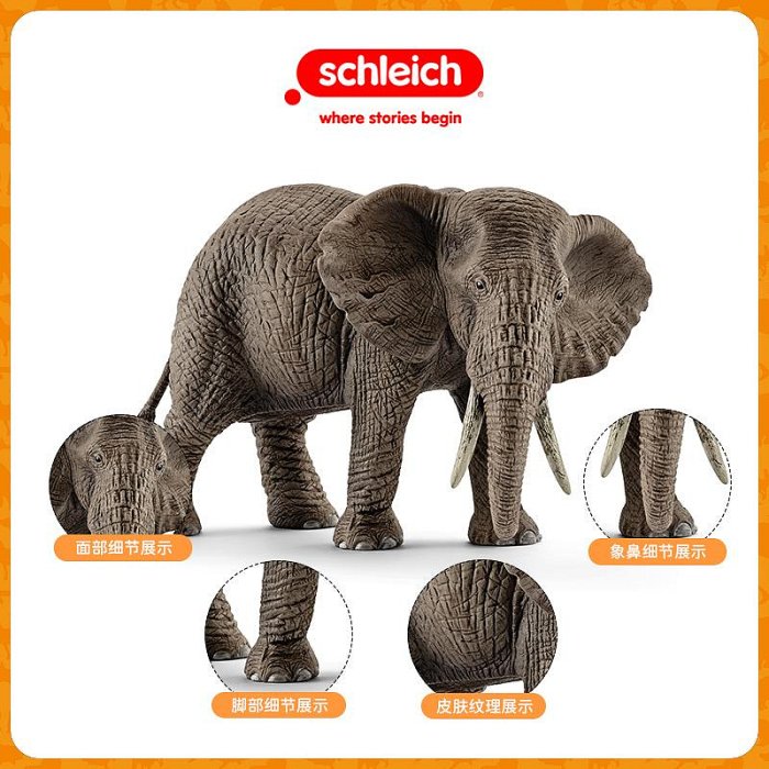 schleich思樂非洲母象14761仿真動物模型野生動物兒童玩具玩偶 象