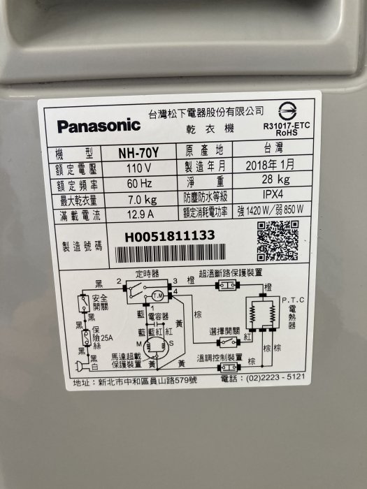 110.4.15售出 含運 2018年 國際 Panasonic 7公斤 NH-70Y 中古 二手 乾衣機 烘衣機