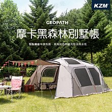 【大山野營】KAZMI K9T3T005 GEOPATH 摩卡黑森林別墅帳 4~5人帳 帳篷 帳棚 隧道帳 家庭帳 網屋