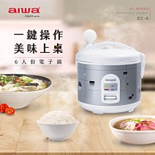 【AIWA】 愛華 6人份電子鍋 EC-6