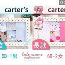 貝比幸福小舖【80011-6B】 carter s禮盒長款6件組*可愛嬰兒禮盒/彌月禮盒(0~6M/分男女)-