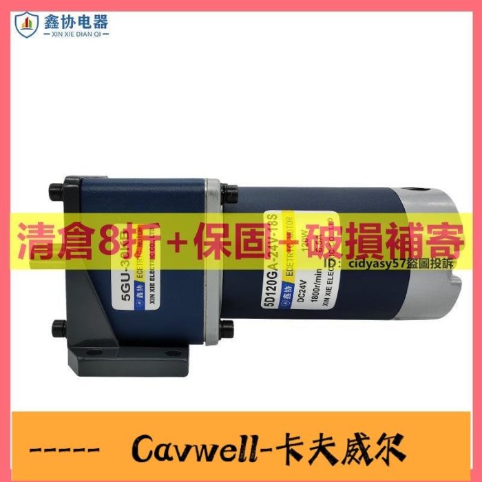 Cavwell-直流交流齒輪減速電機支架6120W微型馬達同步電動機臥式固定座-可開統編