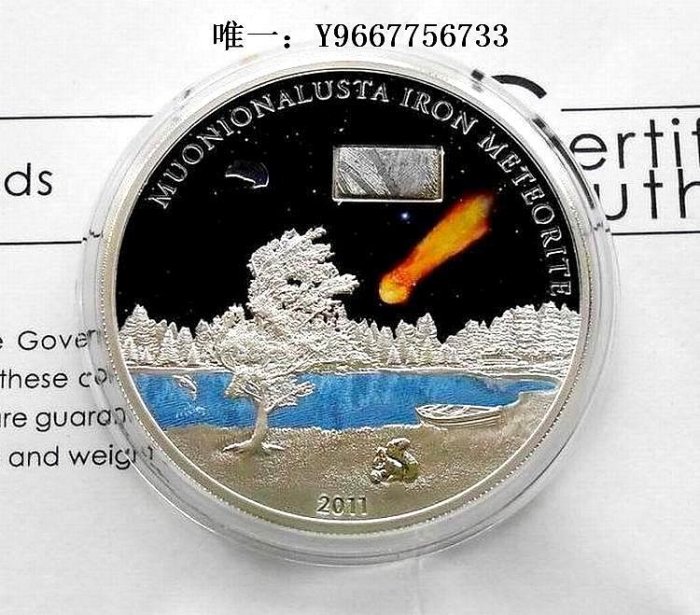 銀幣庫克2011年鑲嵌瑞典Muonionalusta鎳鐵隕石彩色精制紀念銀幣
