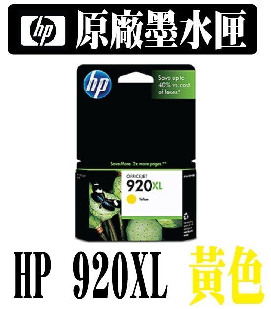 *網網3C*HP CD974AA HP 920XL 黃色墨水匣