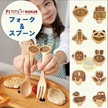 【JPGO日本購 】日本進口 PETITS ET MAMAN 木製童趣兒童湯叉組-10款動物