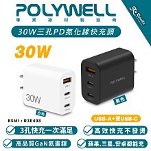 POLYWELL 30W GaN 氮化鎵 PD 快充頭 充電頭 充電器 USB C A 適 iPhone 15 14