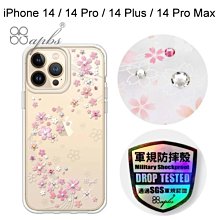 【apbs】輕薄軍規防摔水晶彩鑽手機殼[天籟之櫻]iPhone 14/14 Pro/14 Plus/14 Pro Max