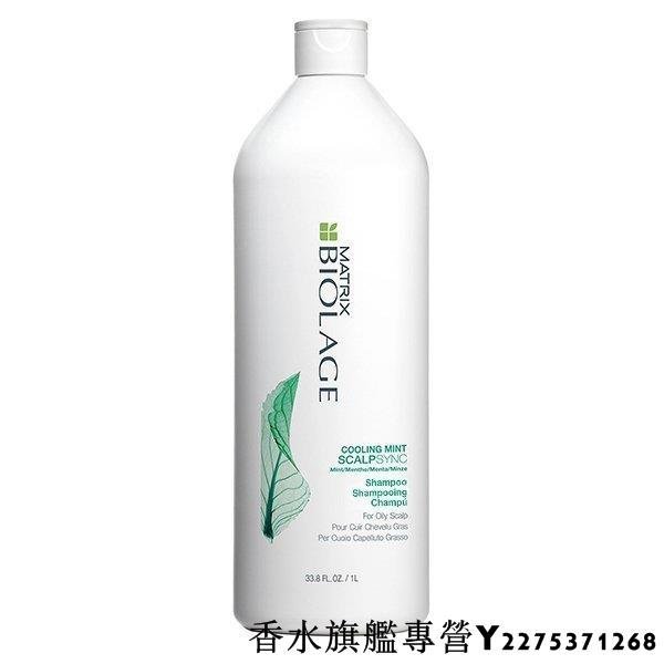 【現貨】MATRIX 美傑仕 薄荷控油洗髮精 1000ML