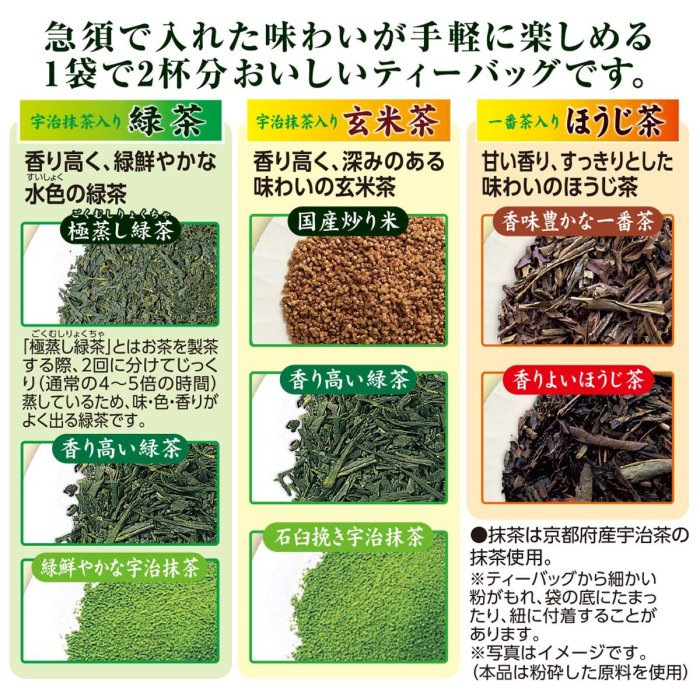 《FOS》日本製 伊藤園 綜合 綠茶 玄米茶 焙茶 立體 茶包 (120包) 三種 送禮 團購 抹茶 熱銷 2019新款