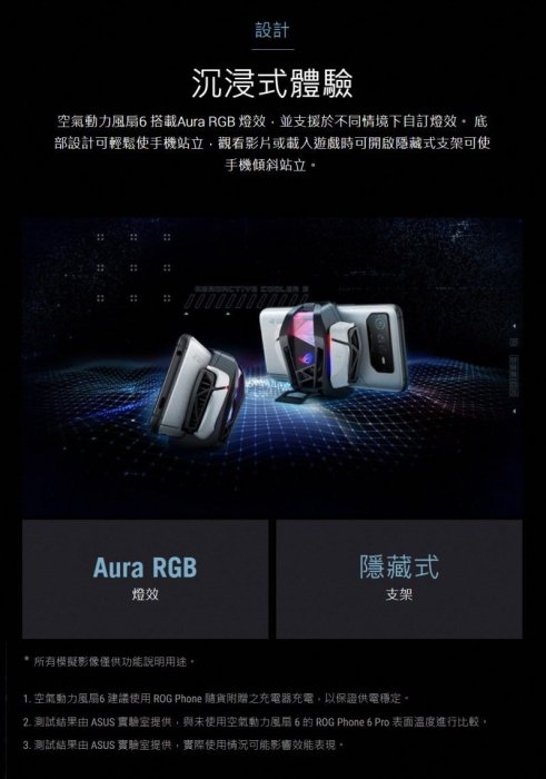 公司貨含稅》ASUS ROG Phone 6/6D/7共用空氣動力風扇6 (AeroActive