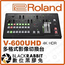 數位黑膠兔【 Roland 樂蘭 V-600UHD 4K HDR 多格式影像切換台 】 SDI HDMI 螢幕 切換器