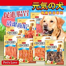 【🐱🐶培菓寵物48H出貨🐰🐹】Pets love》元氣犬用精緻雞肉系列零食*1包