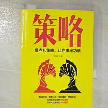 【書寶二手書T1／財經企管_BLN】策略（簡體書）_戈旭皎