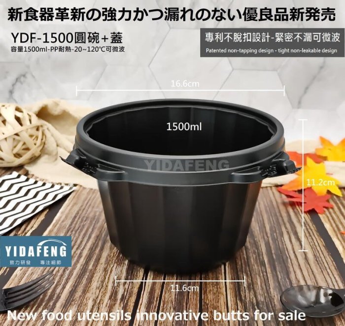 食器の創新 含稅300組【YDF-1500圓碗+內襯+蓋】火鍋外帶 可微波年菜盒 丼飯碗 黑色便當盒 外帶盒 牛肉麵碗