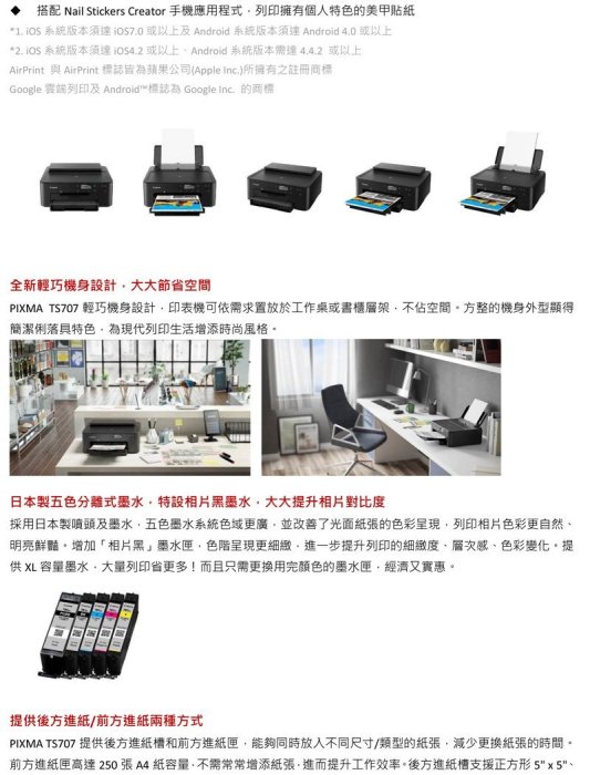 【墨坊資訊-台南市】Canon  Pixma TS707  噴墨光碟相片印表機+連續供墨 套件 【光碟列印】