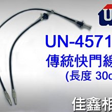 ＠佳鑫相機＠（全新品）UN-4571日本製機械快門線30cm 傳統快門線for FM2,X100,Leica,Bessa