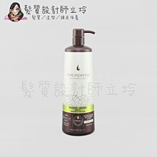 立坽『洗髮精』志旭國際公司貨 Macadamia美國瑪卡 輕柔髮浴1000ml HH08 HH16