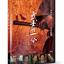 [DVD] - 武士的一分【數位修復】Love and Honor ( 台灣正版 )