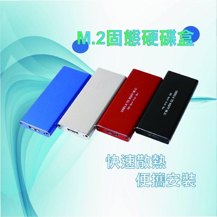 【3C小站】USB3.0固態硬盤盒  硬盤盒  M.2硬盤盒 M.2/NGFF移動外接硬碟盒 外接硬碟盒 NGFF轉US