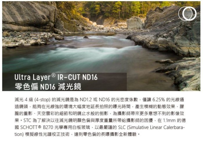 《喆安數位》STC IR-CUT ND16 (4-stop) Filter  零色偏ND16減光鏡 43mm 46mm