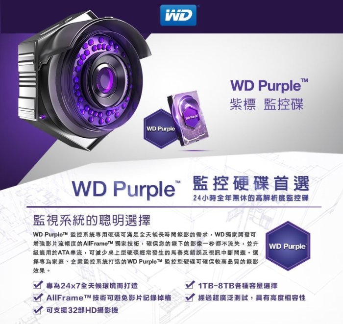 數位監控網~ WD 紫標 4TB 監控專用 硬碟 監視器 4000G 低溫 低轉速 穩定性高 三年保