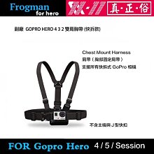 【eYe攝影】副廠配件 GOPRO HERO 10 9 8 雙肩 快拆 胸帶 雙肩背帶 胸前固定座 快拆板
