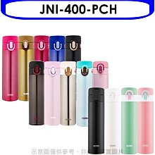 《可議價》膳魔師【JNI-400-PCH】400cc彈蓋超輕量(與JNI-401同款)保溫杯PCH蜜桃粉