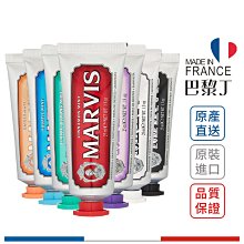 MARVIS 牙膏 亮白/生薑/甘草/經典/海洋/茉莉/肉桂 義大利原裝 25ml 牙膏界的愛馬仕【巴黎丁】