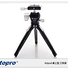 歲末特賣~限量1組!FOTOPRO 富圖寶 Artpod 桌上型 輕便 三腳架 小腳架 隨身攜帶 (湧蓮公司貨)