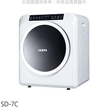 《可議價》聲寶【SD-7C】7公斤乾衣機