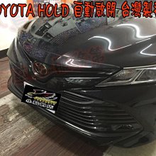 【小鳥的店】豐田CAMRY 8代8.5代 RAV4 5代 ARUIS HOLD自動啟閉 速控型 台製 倒車關閉 速度開啟