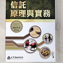 【書寶二手書T1／投資_DUX】信託原理與實務_台灣金融研訓院編輯委員會編