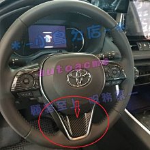 【小鳥的店】豐田 2019 5代 RAV4 方向盤貼片 (碳纖) 卡夢飾板 U型一入 Auris Camry altis