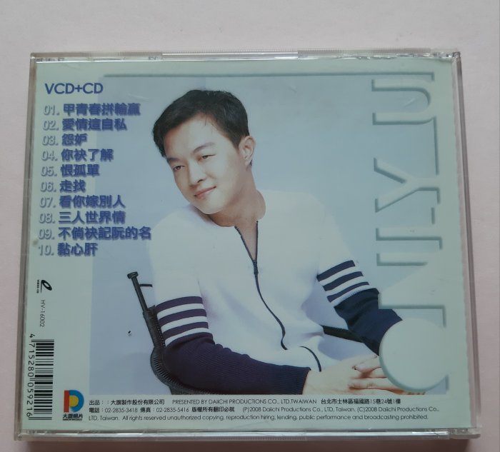 翁立友 恨孤單VCD+CD 《甲青春拼輸贏》《愛情這自私》《怨妒》《你袂了解》《看你嫁別人》《三人世界情》【九成以上新】