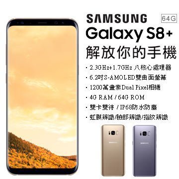 Samsung Galaxy S8+ (6.2吋) 全新未拆封原廠公司貨 S7+ NOTE5 8 A8 A7 J7 A5