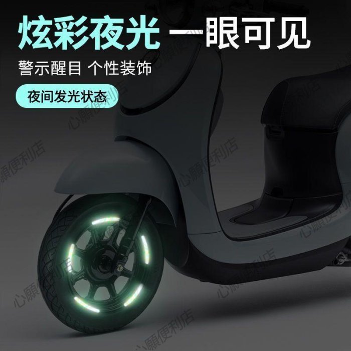 電動車貼紙汽車車貼夜光輪轂貼彩虹反光貼摩托車裝飾品自行車貼紙夜光貼紙-心願便利店