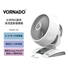 VORNADO沃拿多 8-12坪DC直流渦流空氣循環機 白色 6303DC-TW