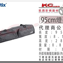 凱西影視器材 Phottix 95cm 燈架袋 加厚 公司貨 燈架 燈架包 腳架袋 背袋 另有 70 120 cm