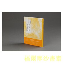 【福爾摩沙書齋】中國繪畫名品·李成晴巒蕭寺圖 寒林騎驢圖