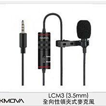☆閃新☆CKMOVA LCM3 全向性領夾式麥克風 3.5mm (LCM 3,公司貨)