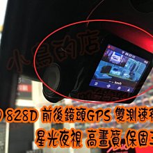 【小鳥的店】MIO 828D ALTIS 12代 行車紀錄器 測速器 1080P 雙鏡頭 星光夜視 60fps A50