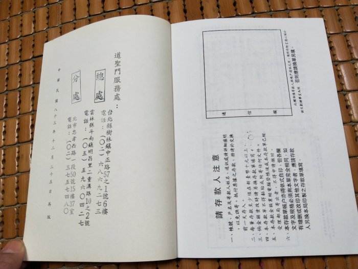 不二書店 太上老君  仙道改運煉氣法 道聖門