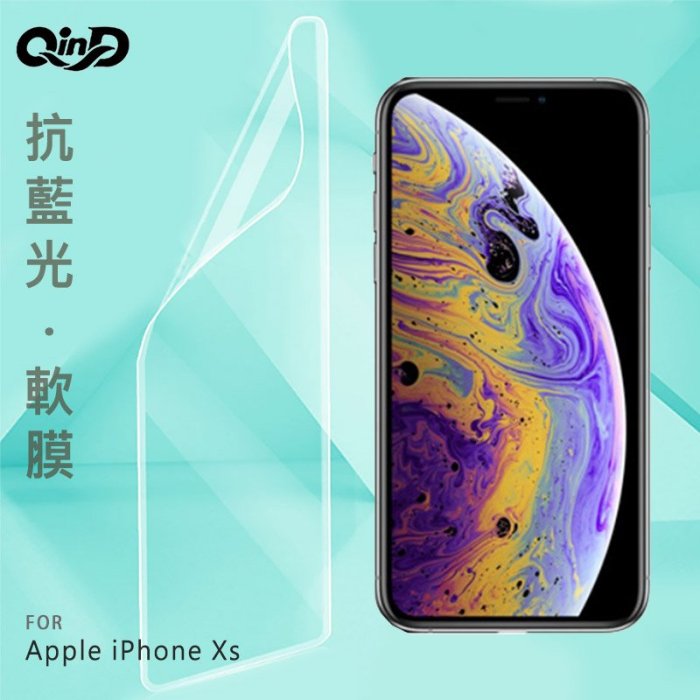 強尼拍賣~QinD Apple iPhone XR、X、XS、Xs Max 抗藍光膜