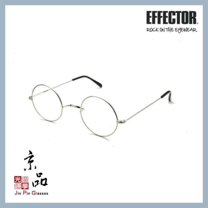 EFFECTOR】伊菲特STRING 9 SI 銀色弦金屬圓框日本手工眼鏡光學