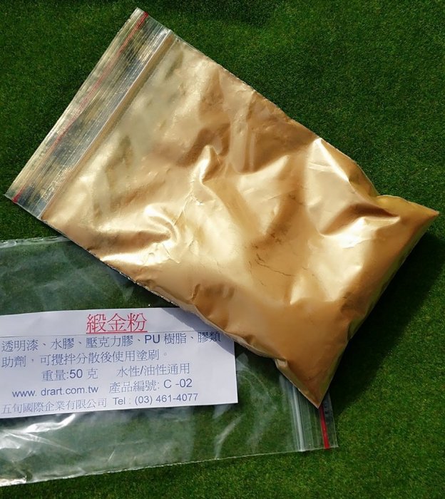 【五旬藝博士】 緞金粉 珠光粉 珍珠粉 金粉 銅粉 色粉 DIY 品質好 攪拌後使用、 水油皆可使用