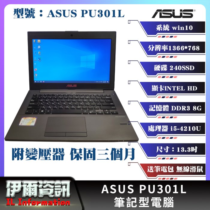華碩/ASUS PRO PU301L/筆記型電腦/13.3吋/I5-4210U/240SSD/8G D3/NB/中古筆電